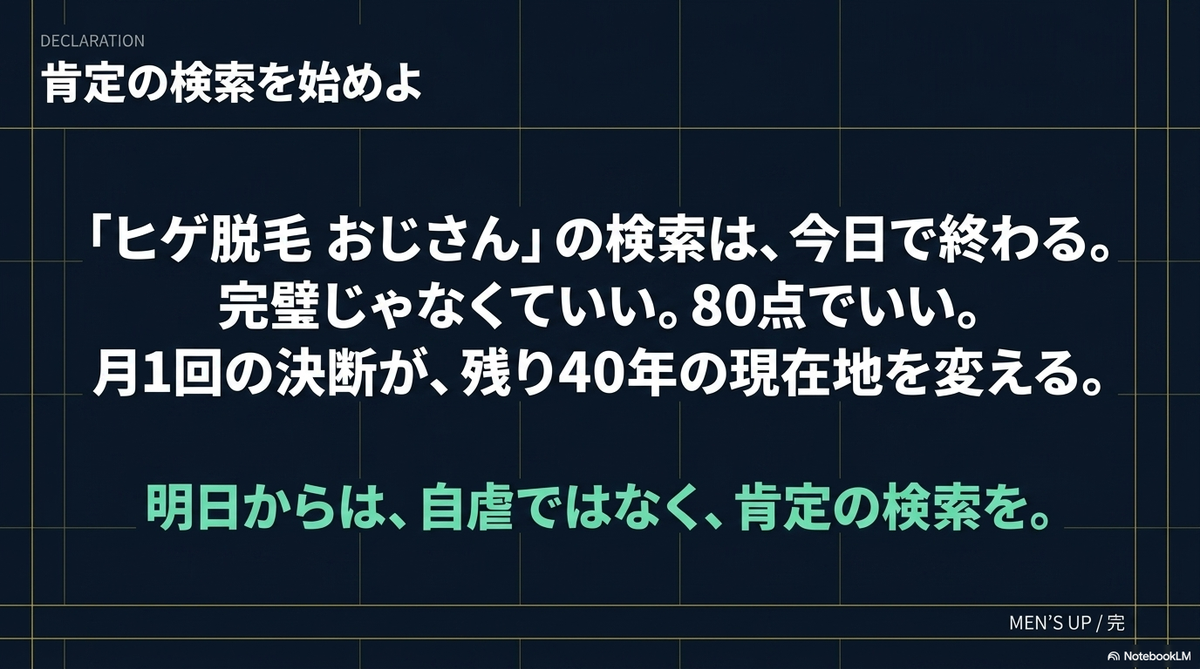 ヒゲ脱毛 おじさん - Slide 10