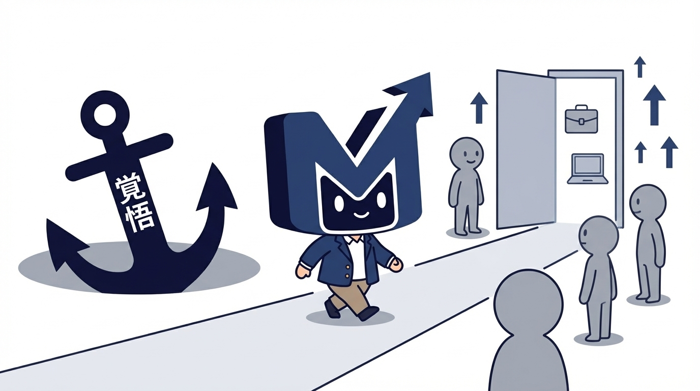 まとめ：転職活動を始めるのに「覚悟」はいらない
