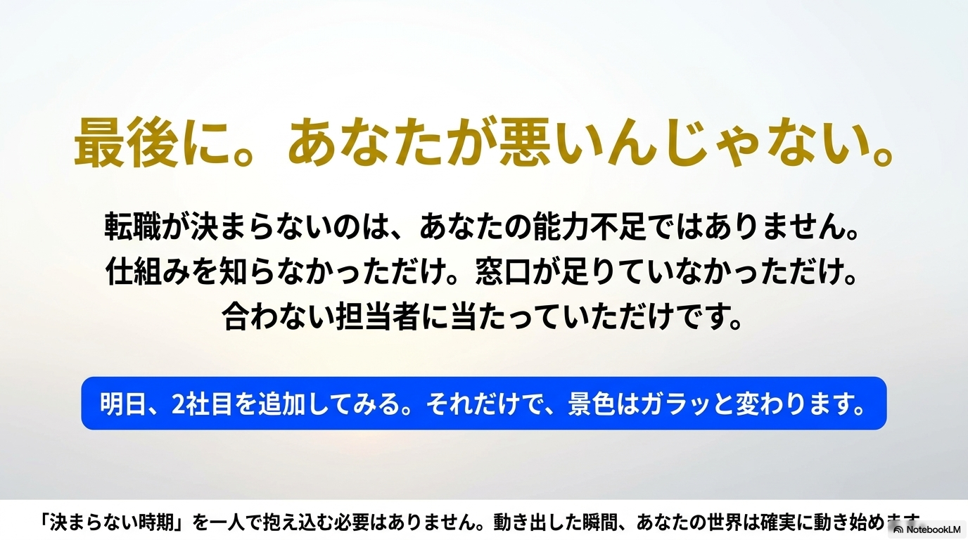 最後に・あなたが悪いんじゃない