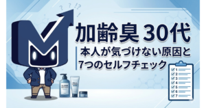 加齢臭アイキャッチ画像
