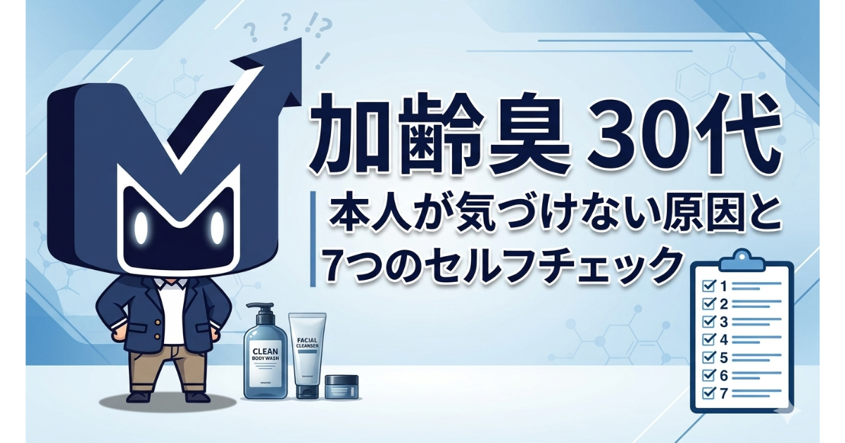 加齢臭アイキャッチ画像