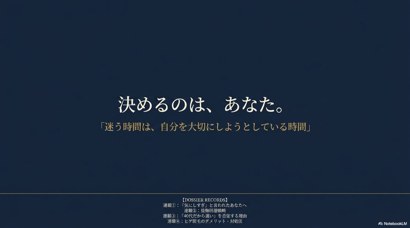 ヒゲ脱毛 後遺症 - Slide 12