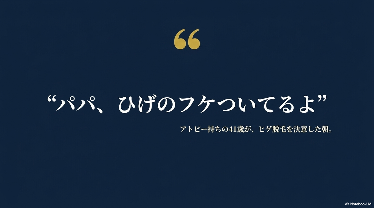 除毛クリーム メンズ デメリット - Slide 4