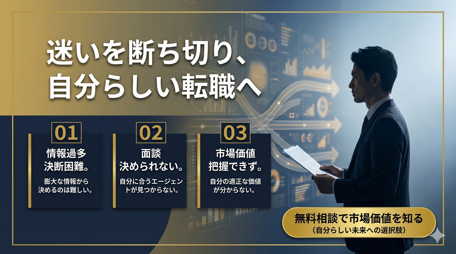 迷いを断ち切り、自分らしい転職へ｜16社中立比較・編集長の正直レポート