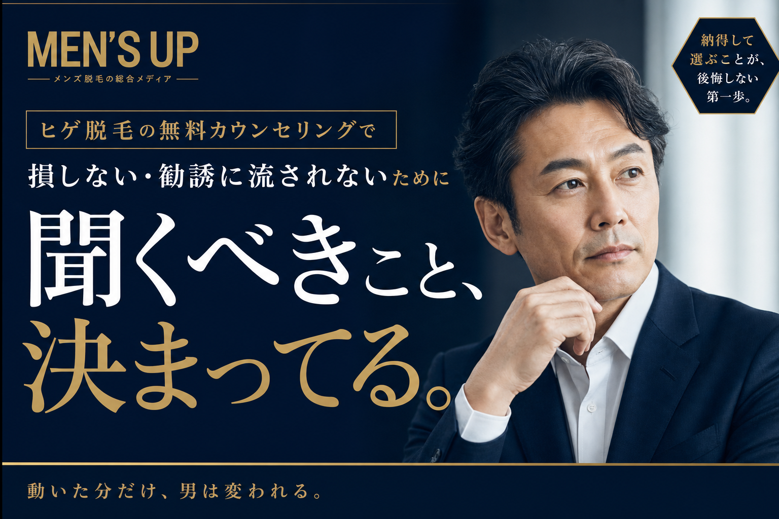 ヒゲ脱毛のカウンセリングで聞くべき質問リストをテーマにした記事のアイキャッチ