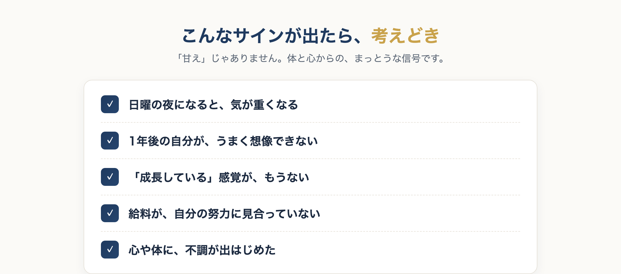 転職を考えるべきサインのチェックリスト