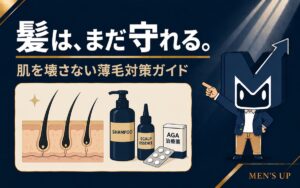 髪はまだ守れる 肌を壊さない薄毛対策ガイド アイキャッチ