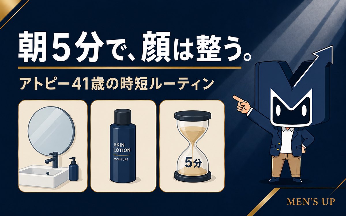 朝5分で顔は整う アトピー41歳の時短スキンケアルーティン アイキャッチ