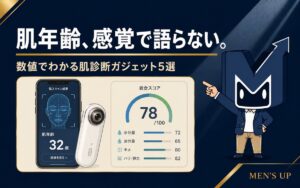肌年齢を感覚で語らない。数値でわかる肌診断ガジェット5選