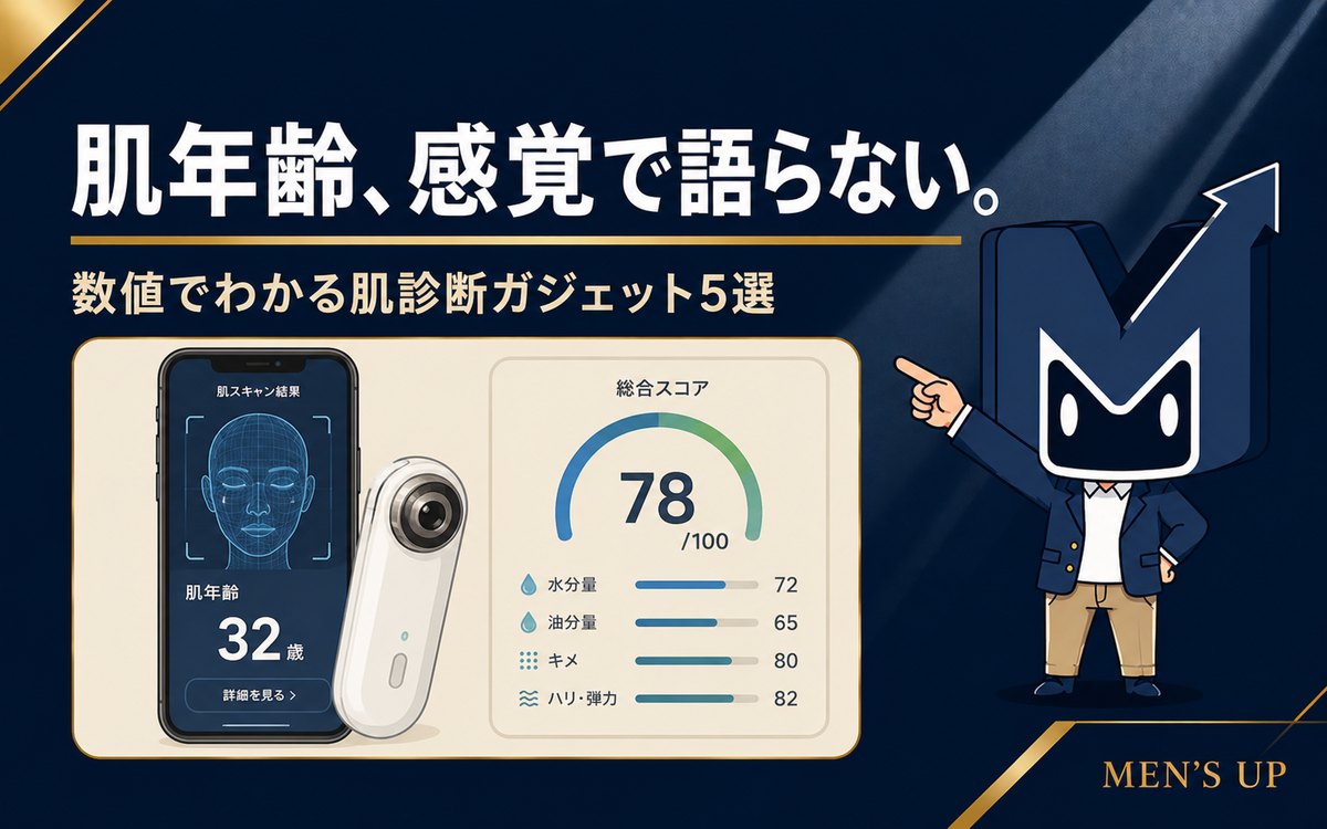 肌年齢を感覚で語らない。数値でわかる肌診断ガジェット5選