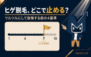 ヒゲ脱毛どこで止める？ ツルツルにして後悔する前の4基準 回数ゲージは7回で止めた アイキャッチ